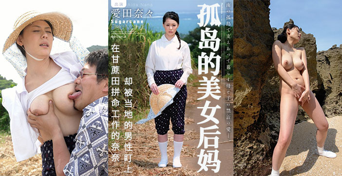 甘蔗地里，孤独的后妈被盯上。。