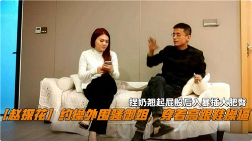 约操外围骚御姐穿着高跟鞋操逼